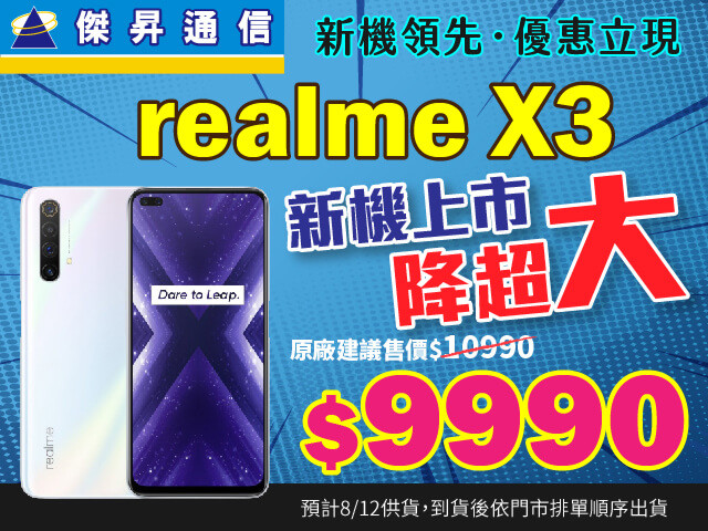 realme X3上市下殺快閃[640x480]-01.jpg