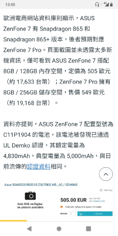 ASUS ZenFone 7 台版盒裝手機意外流出？