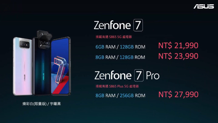 翻轉三鏡頭、功能再進化　ASUS ZenFone 7 / ZenFone 7 Pro 正式發表