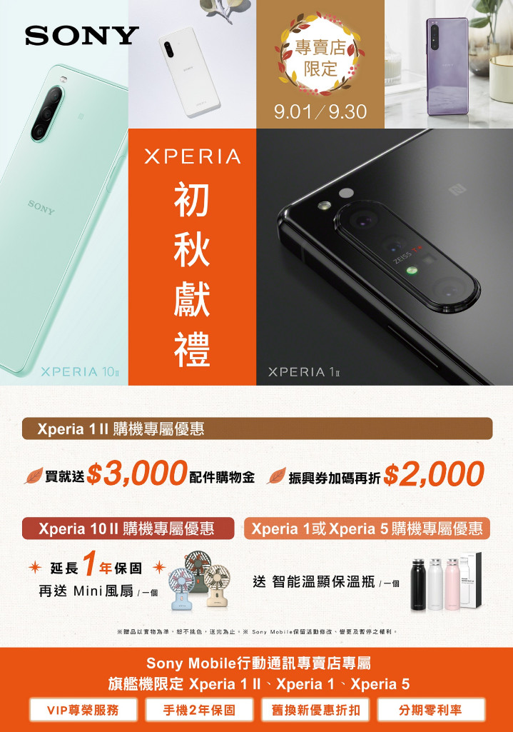 圖說一、Sony Mobile初秋獻禮感恩回饋，Xperia 1 II稱霸Android旗艦、5G手機銷售雙冠軍！.jpg
