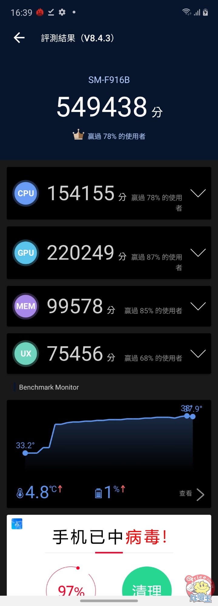 Screenshot_20200907-163930_AnTuTu Benchmark.jpg