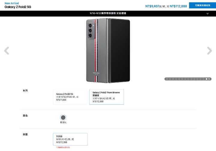 Screenshot_2020-09-14 預購 Samsung Galaxy Z Fold2 5G 台灣三星電子.png