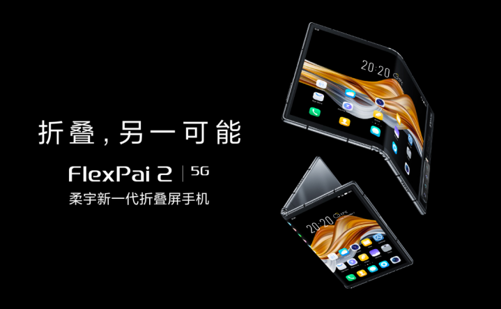 Screenshot_2020-09-22 柔宇 FlexPai 2 折叠屏手机-柔宇商城.png