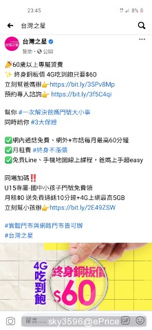 退休媽媽的電信資費推薦?