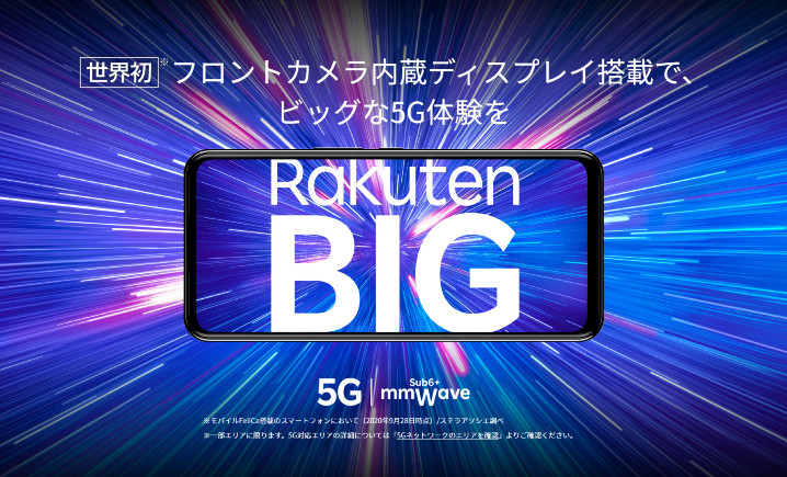 Screenshot_2020-10-05 Rakuten BIG（楽天ビッグ） スマートフォン 楽天モバイル.jpg
