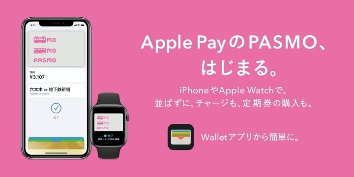 蘋果即日起開放在apple Pay 服務綁定pasmo 交通卡 第1頁 Ios討論區 Eprice 行動版