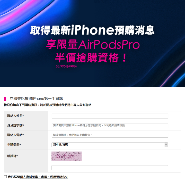 Screenshot_2020-10-14 立即登記iPhone12獲得第一手資訊- 台灣之星TSTAR.png