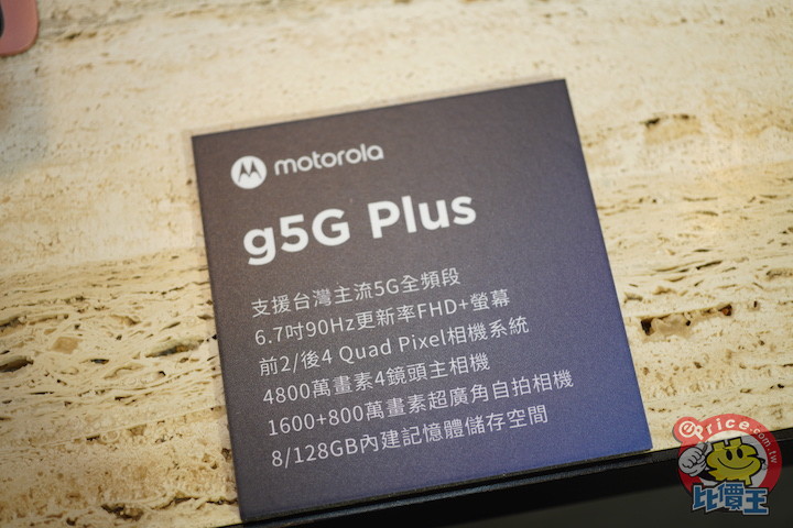Moto G 5G Plus 介紹圖片