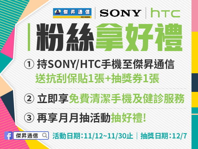 10911_HTC+SONY粉活動[640x480]-01.jpg
