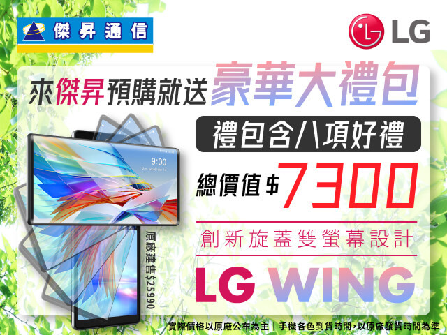 LG Wing預購[640x480]-01.jpg