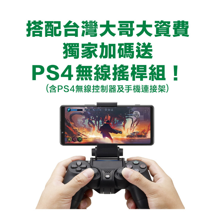 圖說五、Xperia 1 II鏡湖綠於台灣大哥大獨家販售，即日起購機還能將PS4 Dualshock 4遊戲搖桿一起帶回家！(2).jpg