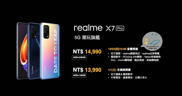 realme X7 Pro售價及販售通路 (1).jpg