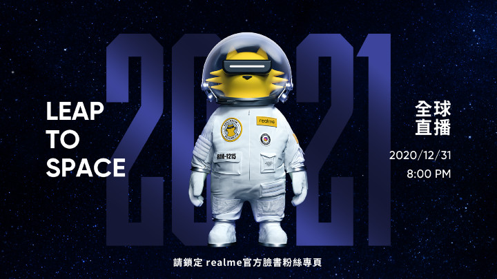 realmeow於12月31日送粉絲願望上太空，越級迎向嶄新2021年。.jpg