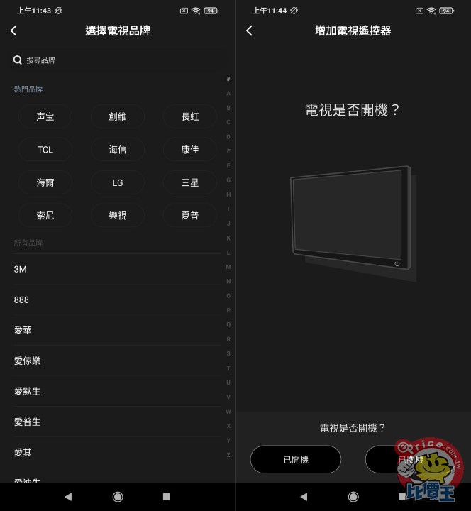 Screenshot_2021-03-23-11-43-58-209_com.duokan.phone.remotecontroller-side.jpg