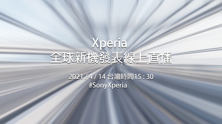 Sony Mobile 2021全球新機發表線上直播 Xperia新品強勢來襲 嶄新科技席捲全球！.jpg