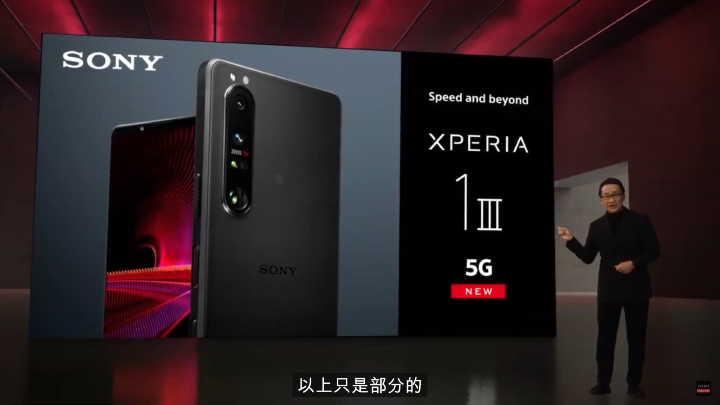 Sony 超旗艦登場：Xperia 1 III 強勢發表