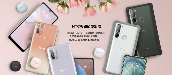 HTC新聞圖-HTC歡慶母親節 網路商店全館購機優惠加贈真無線藍牙耳機.png
