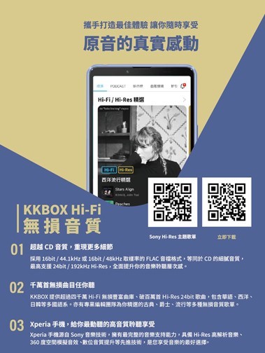 圖說五、Sony Mobile特別攜手KKBOX，每月推出Xperia Hi-res高音質精選歌單，帶來原音的真實感動.jpg