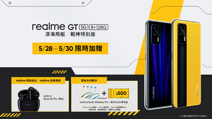 5月28日至5月30日購買realme GT 8+128GB版本，享限時加贈優惠。.jpg