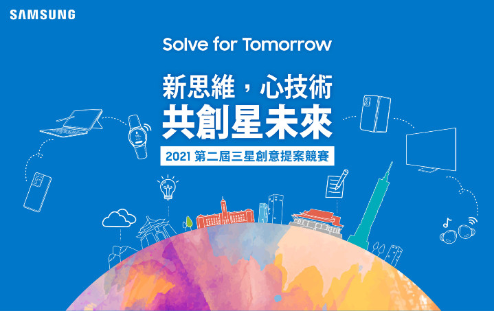 【新聞照片】三星第二屆Solve for Tomorrow競賽.jpg