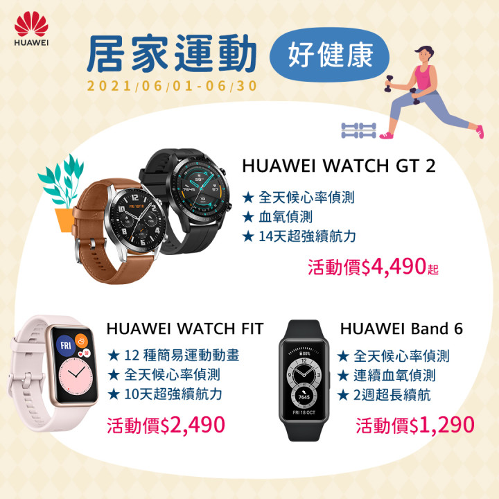 【HUAWEI】穿戴產品限時優惠活動.jpg