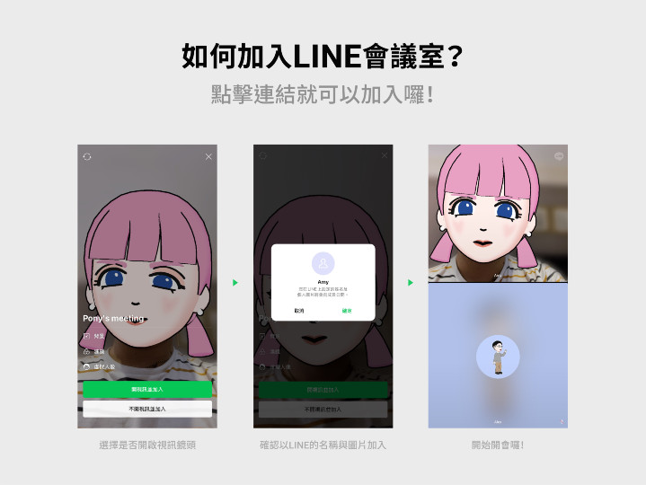 【圖4】如何加入LINE會議室（手機版）.jpg