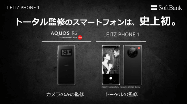 日本SoftBank 與Leica 共同打造一款Leitz Phone 1 手機-ePrice 行動版