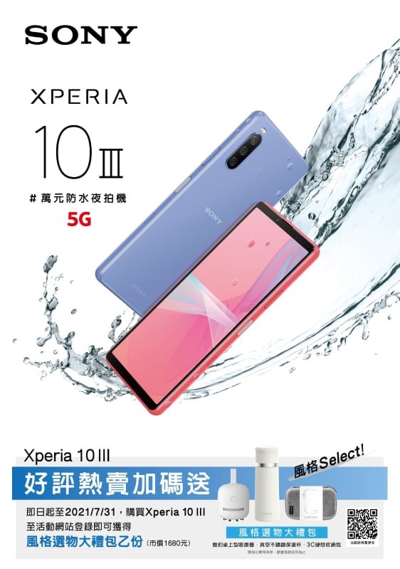 圖說、Xperia 10 III 好評熱賣不斷 購機贈風格選物大禮包 活動延長至7月底！.jpg