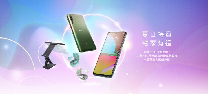 HTC新聞資料-HTC U20 5G及HTC Desire 21 Pro 5G贈「居家娛樂大禮包」.jpg