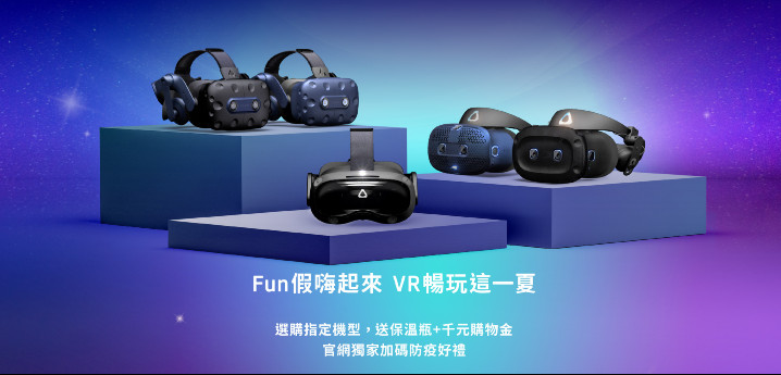 HTC新聞資料-VIVE全系列送保溫瓶及千元購物金.jpg