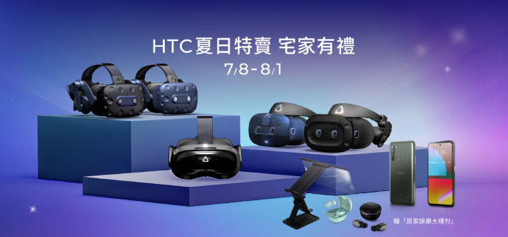 HTC新聞資料-HTC夏日特賣7月8日開跑 指定手機及VIVE全系列享優惠.jpg