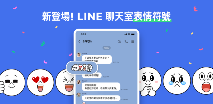 【圖1】LINE「聊天室表情符號」新登場！.png