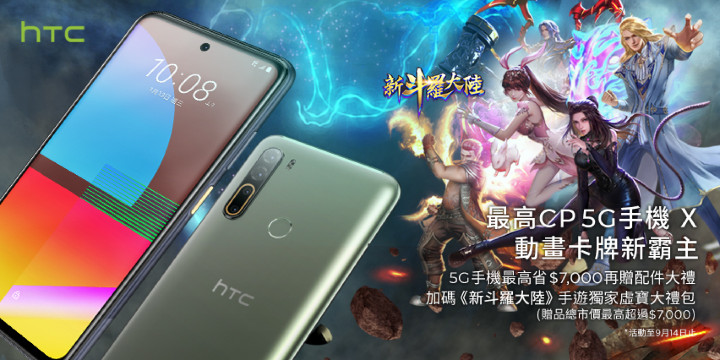 HTC新聞圖檔-HTC U20 5G及HTC Desire 21 pro 5G暑期遊戲月活動.jpg