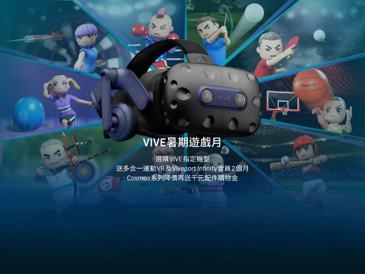 HTC新聞圖檔-VIVE 暑期遊戲月活動.jpg
