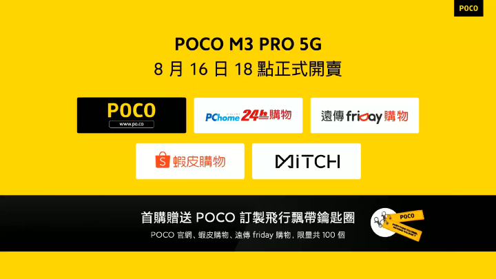 5G 我可以！POCO M3 Pro 5G線上直播發佈會 19-39 screenshot.png