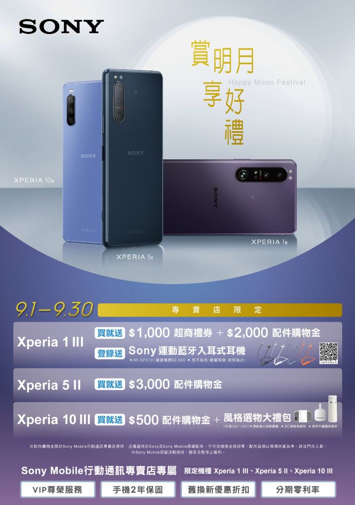 圖說一、Sony Mobile中秋獻禮 入手Xperia手機 賞明月享好禮！.jpeg