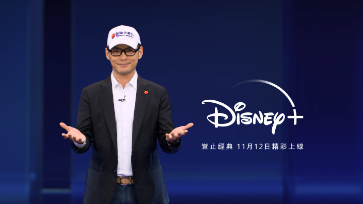 圖2_Disney+將於11月12日重磅登陸台灣，台灣大哥大今(14)日宣布成為Disney+在台獨家合作電信營運商.jpg