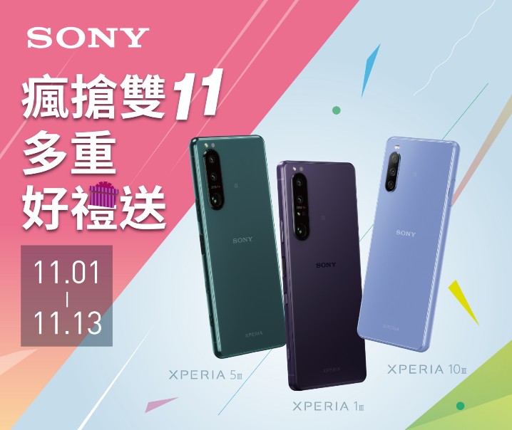 圖說、瘋搶雙11　Sony Mobile祭出Xperia全系列超值購機優惠！.jpg