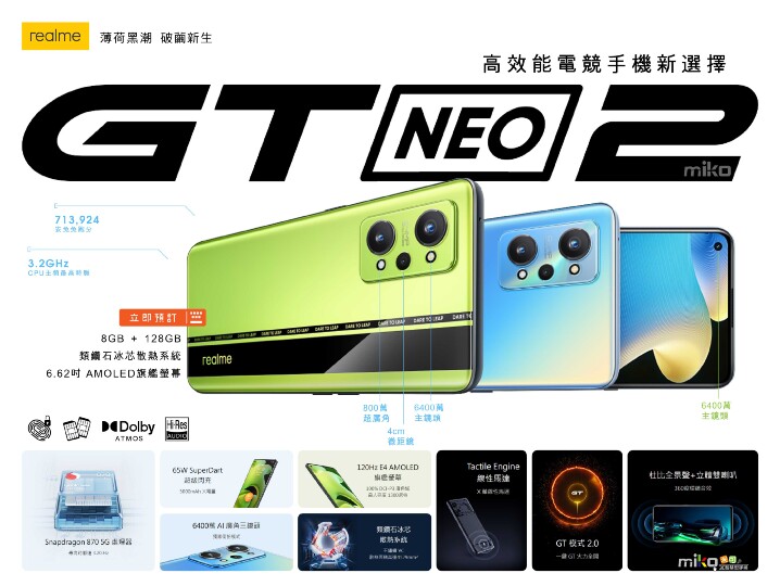 高效能電競手機新選擇 GT Neo 2 為你而來