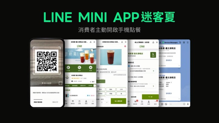 LINE Mini App、短影片服務進駐台灣，增加更多元指間商機媒合