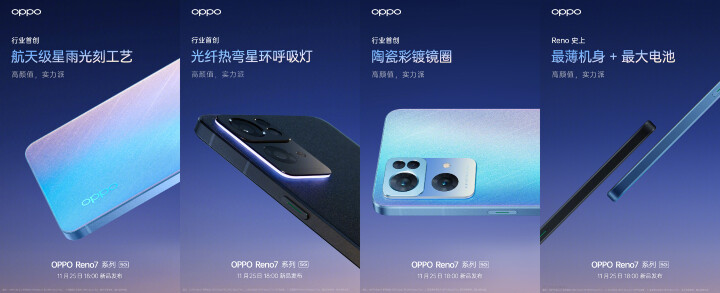 OPPO Reno 7 系列將在 11 月 25 日發表，相機模組還加入了燈效設計