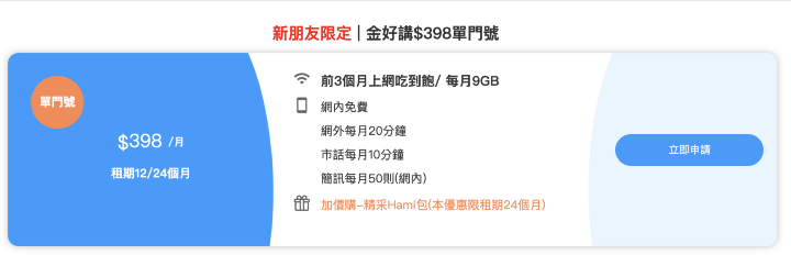 中華4G 398不夠用就直升5G嗎？