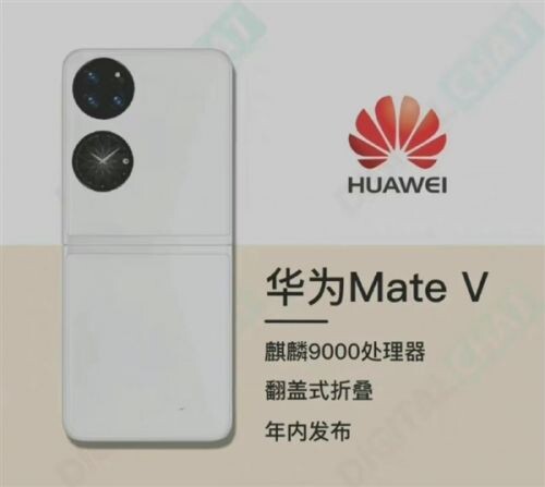 華為貝殼摺疊手機 Mate V 宣傳圖流出，還可能採用新的散熱技術