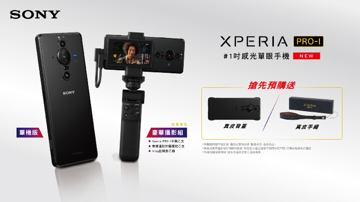 Sony Xperia PRO-I 三雄資費方案釋出，預購領貨開始