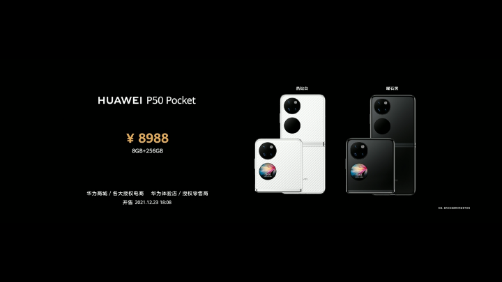 華為 P50 Pocket 正式發表，搭載高通 S888 售價 39,000 台幣起
