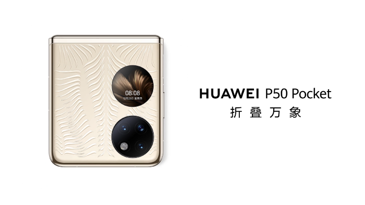 華為 P50 Pocket 正式發表，搭載高通 S888 售價 39,000 台幣起