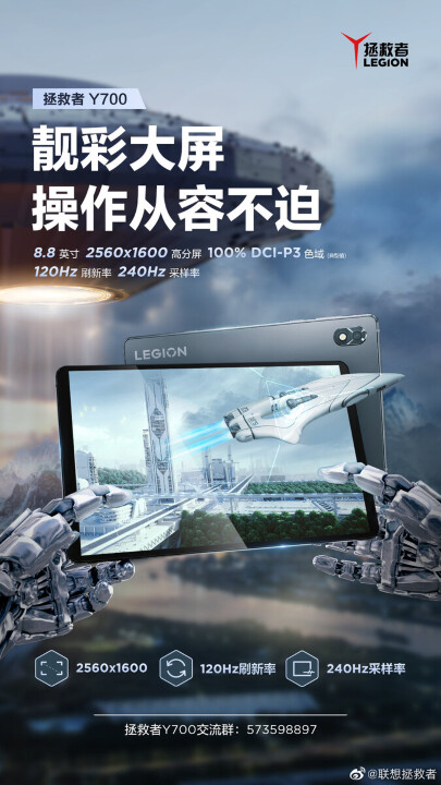 聯想將在一月發表新款電競手機 Legion Y90 及電競平板 Legion Y700