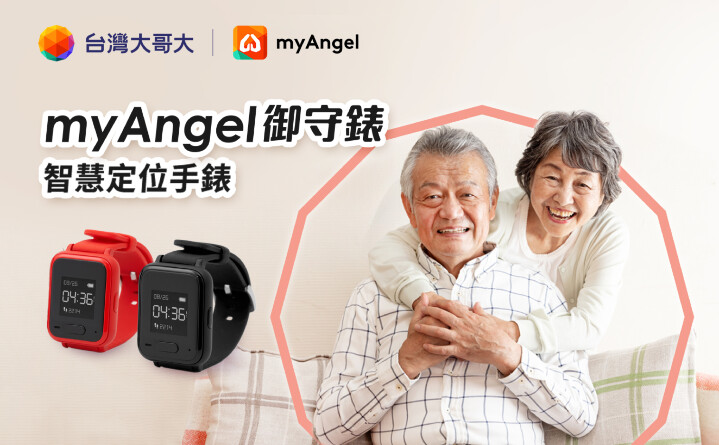 以科技力守護高齡長輩　台灣大捐 101 套 myAngel 御守錶科技照護服務