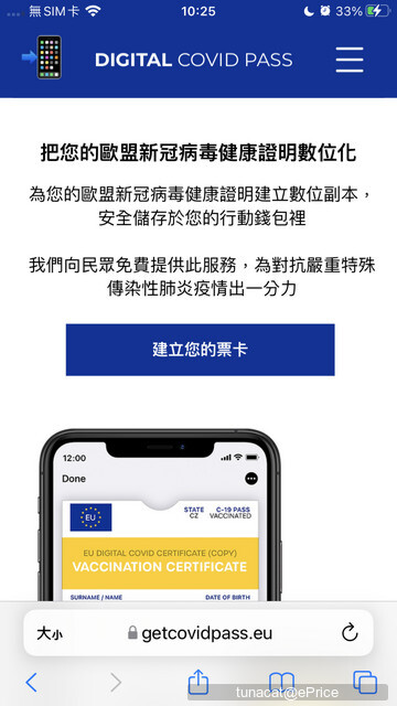 【懶人包教學】手機下載疫苗接種證明、iPhone 整合 Apple Wallet 錢包