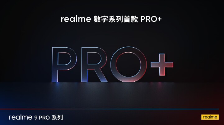 realme 數字系列手機銷售累積突破 4,000 萬台，將帶來數字系列首款 Pro+ 手機